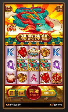 福氣神龍 ATG電子遊戲介紹