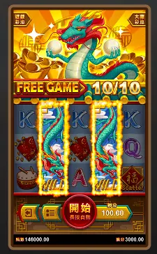 福氣神龍 ATG電子遊戲介紹