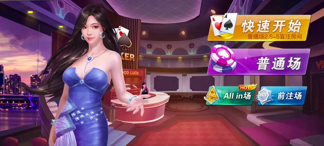 歡樂德州 FG棋牌遊戲介紹