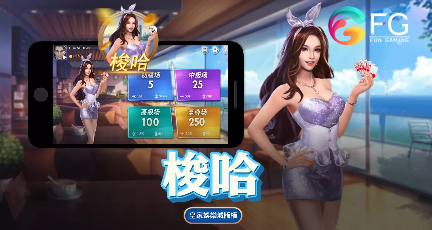梭哈 FG棋牌遊戲介紹