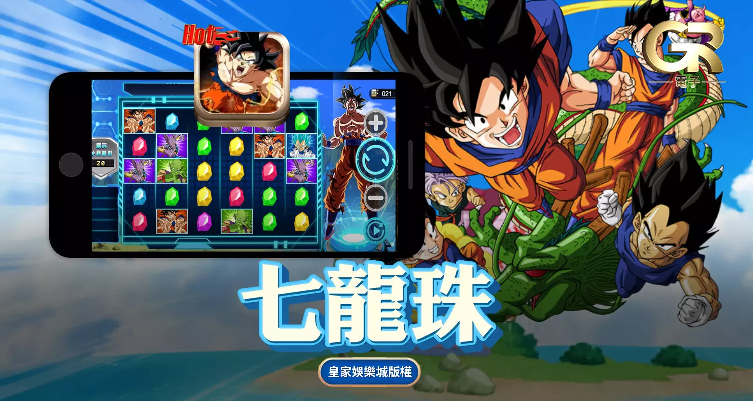 七龍珠 GR好路棋牌遊戲介紹