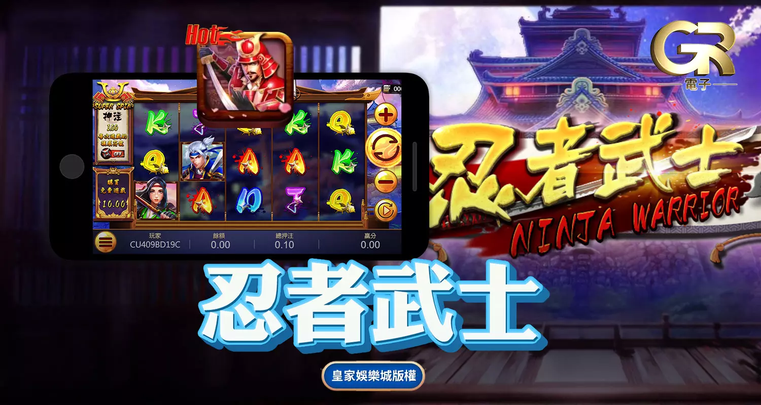 忍者武士 GR好路棋牌遊戲介紹