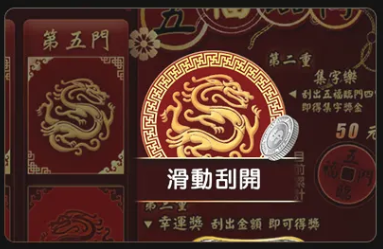 五福臨門 GR好路棋牌遊戲介紹