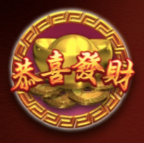 恭喜發財 BT電子遊戲介紹