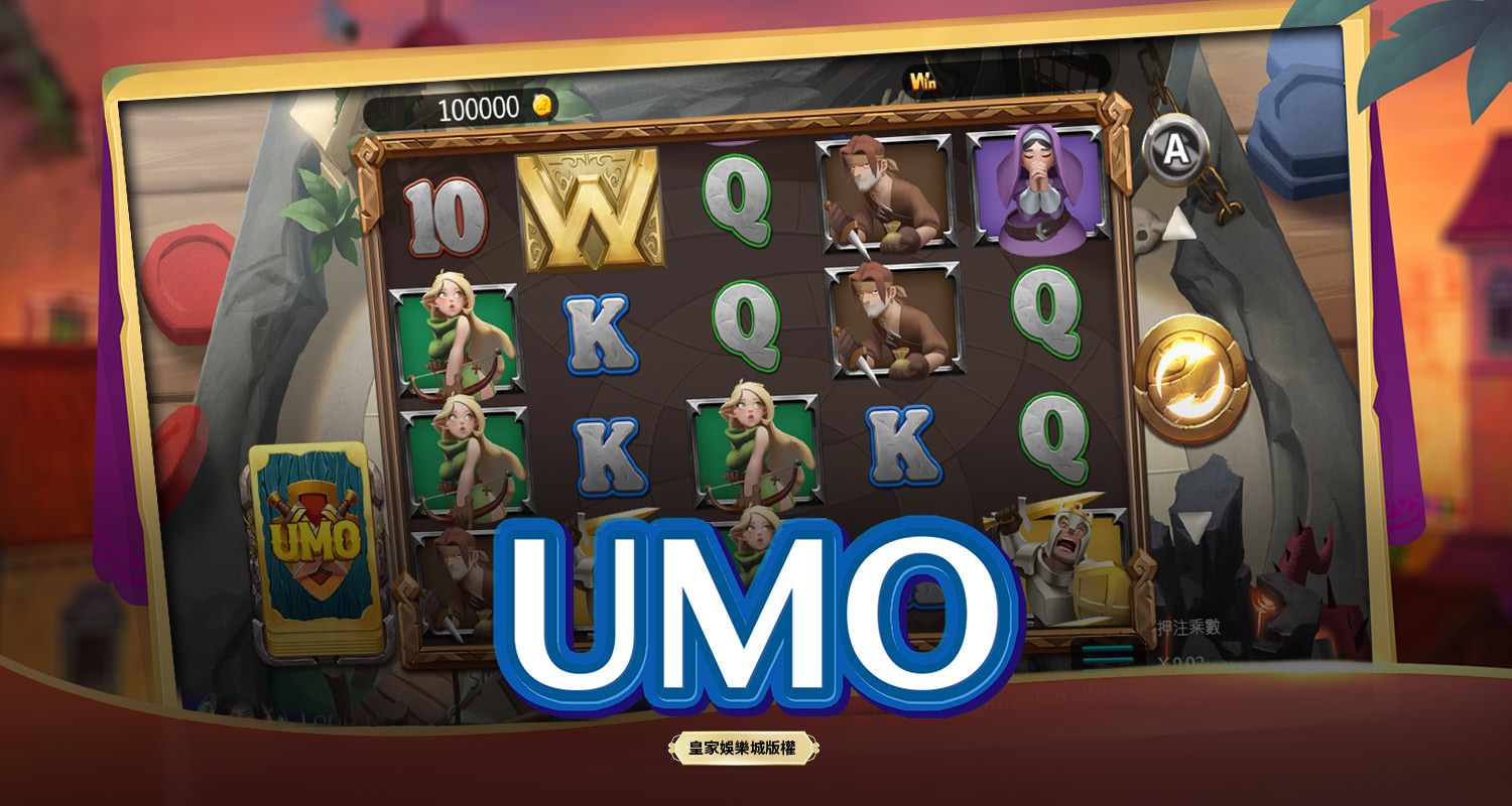 UMO BT電子遊戲介紹