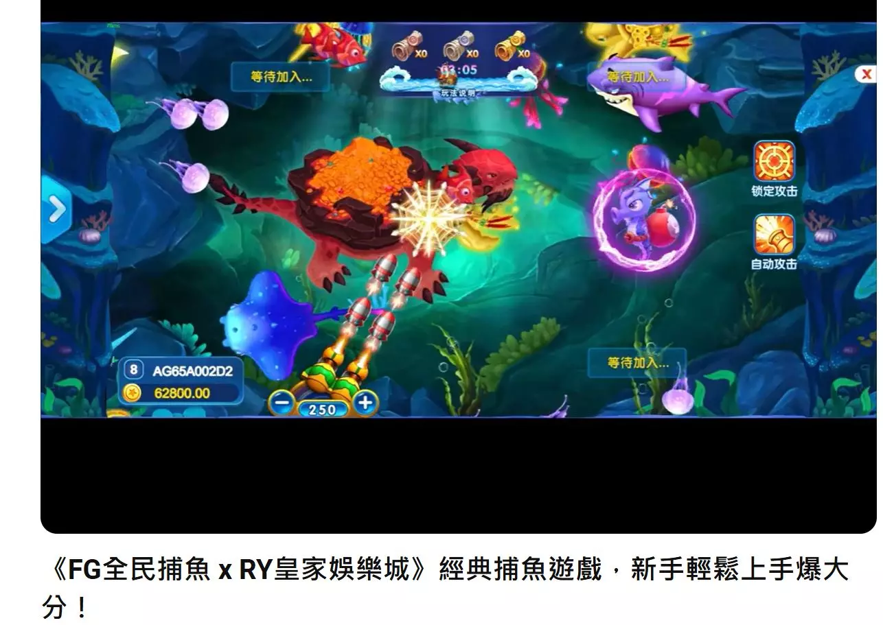 全民捕魚 FG捕魚遊戲介紹
