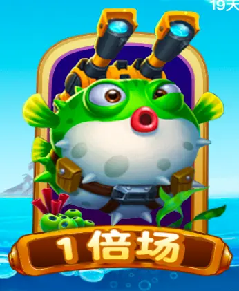 天天捕魚 FG捕魚遊戲介紹