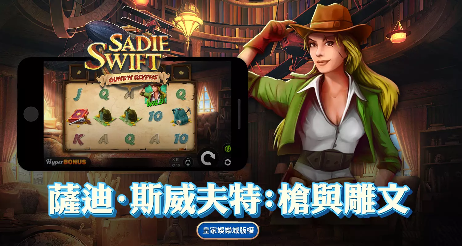 薩迪·斯威夫特：槍與雕文 QT電子遊戲介紹